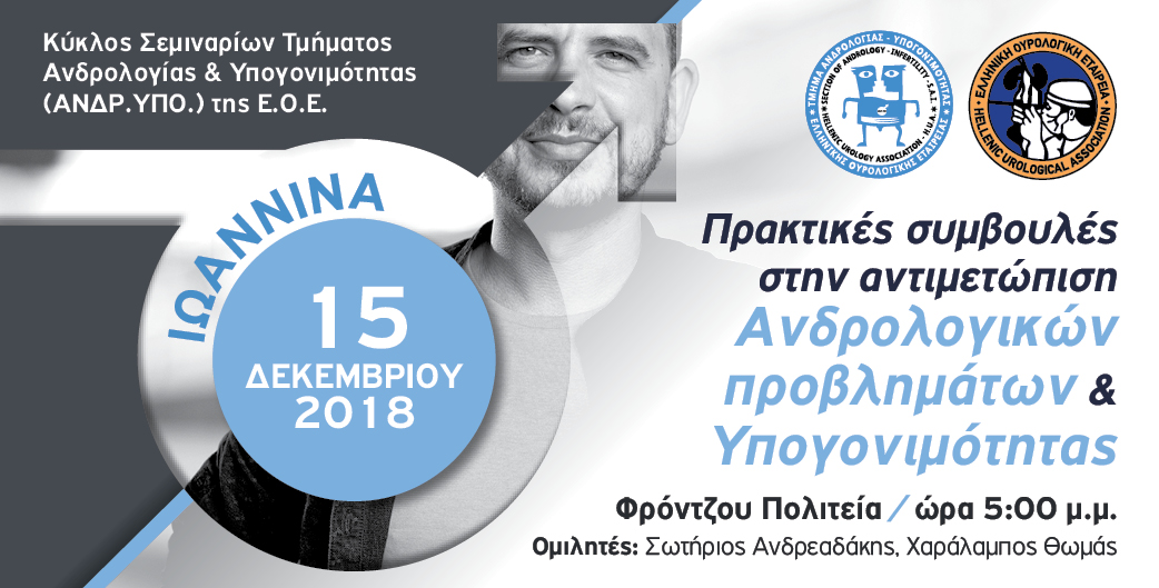 SEMINARIO ANDRYPO_web banner_Ioannina