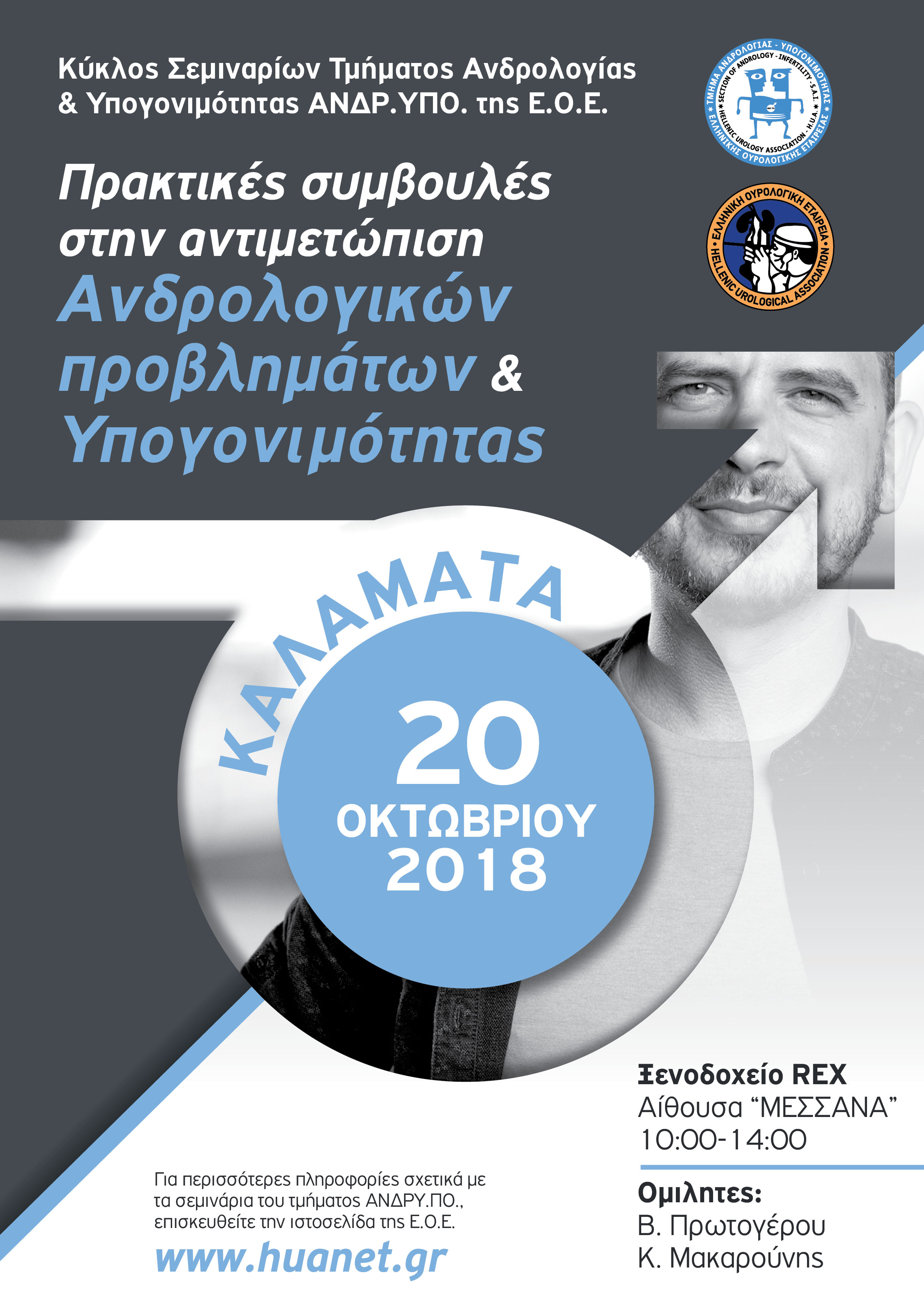 ΣΕΜΝΑΡΙΟ ΤΜΗΜΑΤΟΣ ΑΝΔΡΥΠΟ, ΑΦΙΣΑ